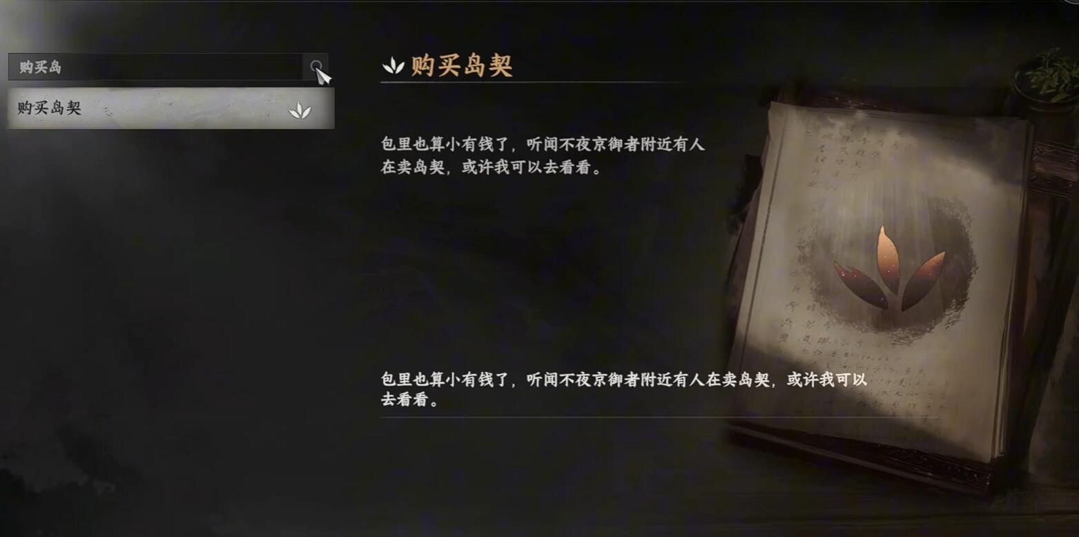 《下一站江湖2》监牢岛位置一览(图2)