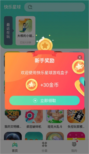 快乐星球游戏盒