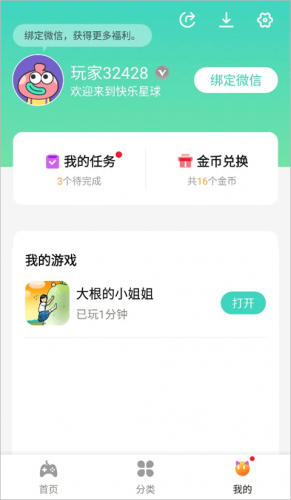 快乐星球游戏盒