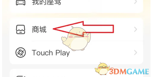 《他趣》商城进入方法(图3)