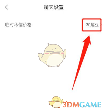 《他趣》设置私信价格方法(图7)