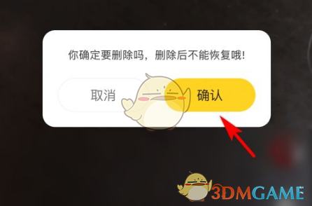 《他趣》删除帖子方法(图7)