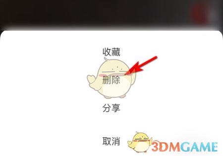 《他趣》删除帖子方法(图6)