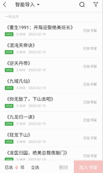 秘读免费小说最新版