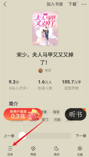 秘读免费小说最新版