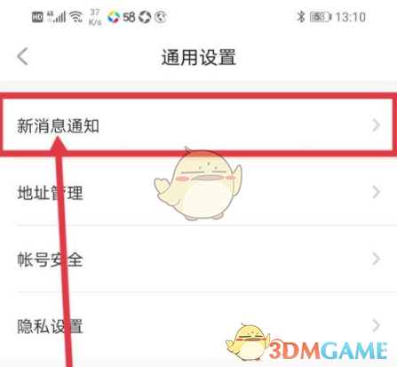 《他趣》关闭通知声音方法(图4)