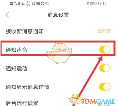 《他趣》关闭通知声音方法(图5)