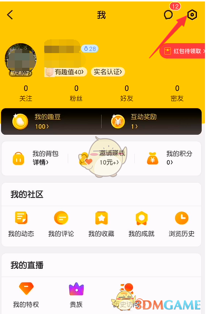 《他趣》匿名守护设置方法(图3)