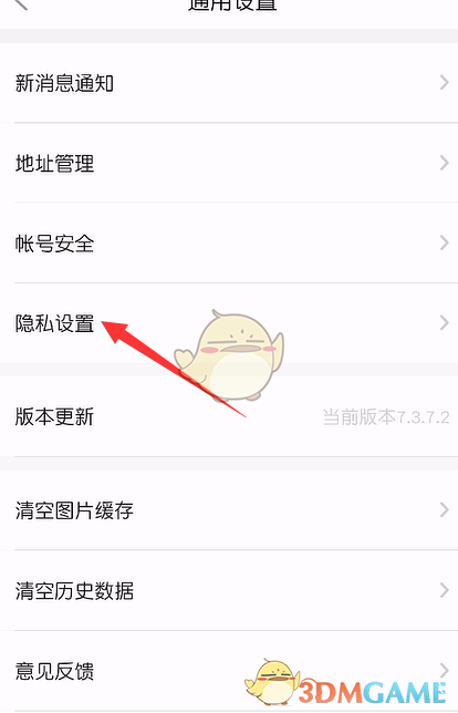 《他趣》匿名守护设置方法(图4)