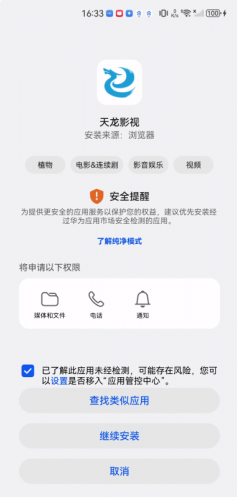 天龙影院免费版