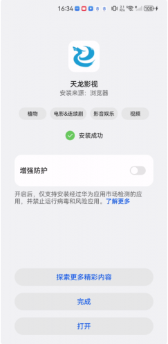 天龙影院免费版