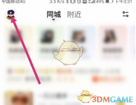 《他趣》充值趣豆方法(图2)