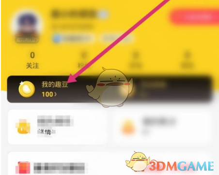 《他趣》充值趣豆方法(图3)