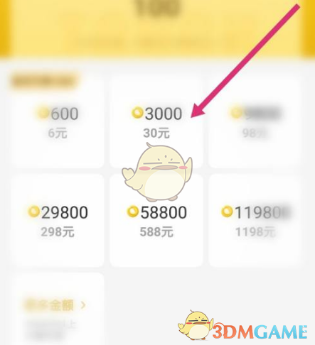 《他趣》充值趣豆方法(图4)