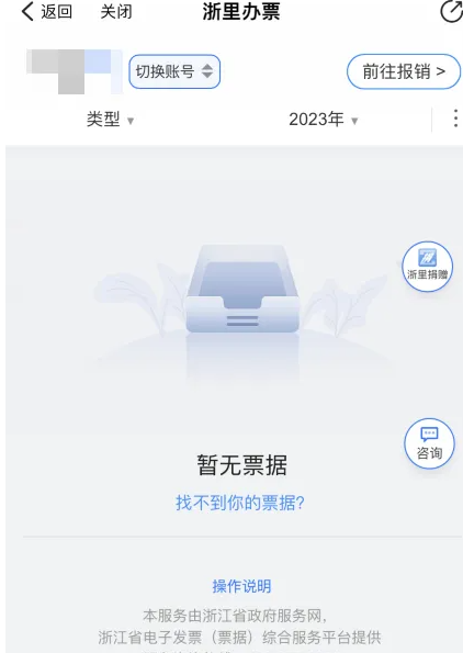 《浙里办》电子发票开具方法