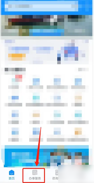 《浙里办》杭州通行证办理步骤