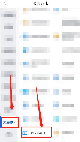 《浙里办》杭州通行证办理步骤