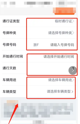 《浙里办》杭州通行证办理步骤