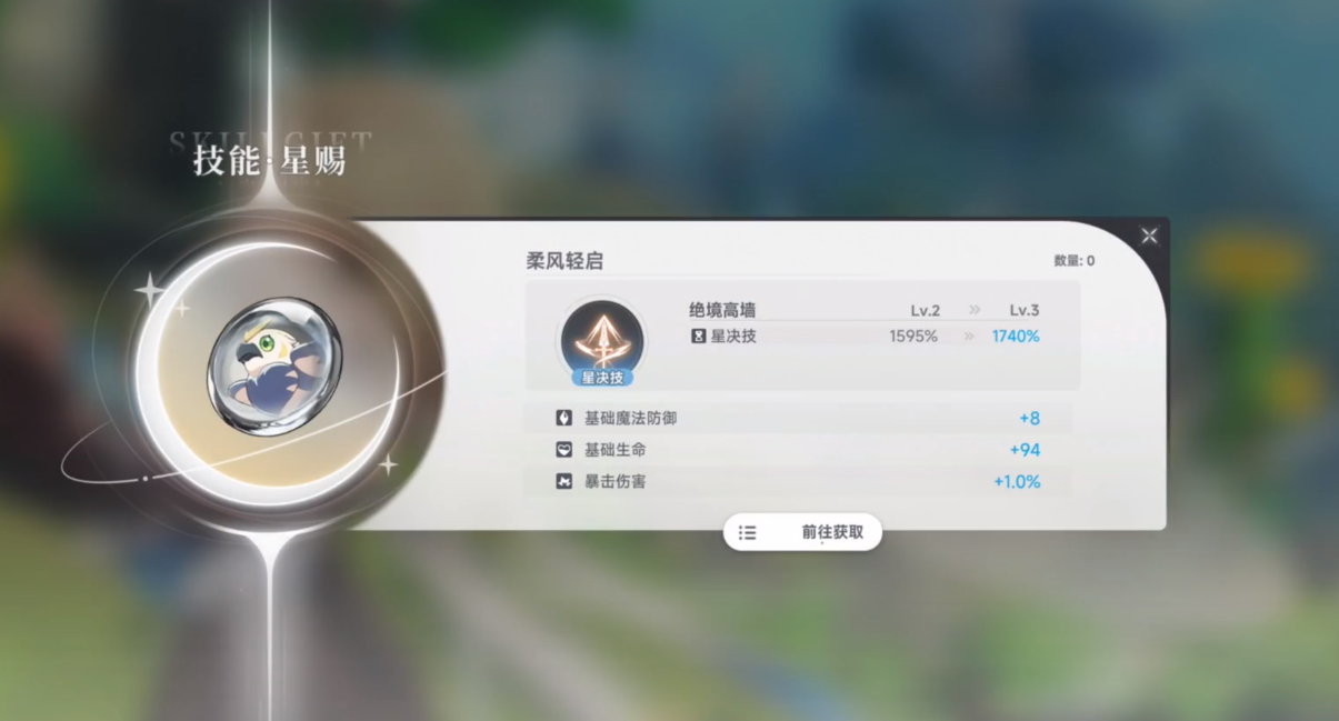 《蓝色星原：旅谣》星赐玩法介绍(图3)