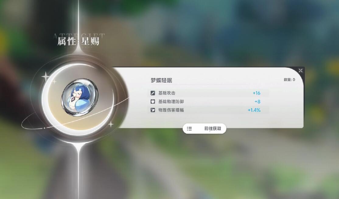 《蓝色星原：旅谣》星赐玩法介绍(图5)