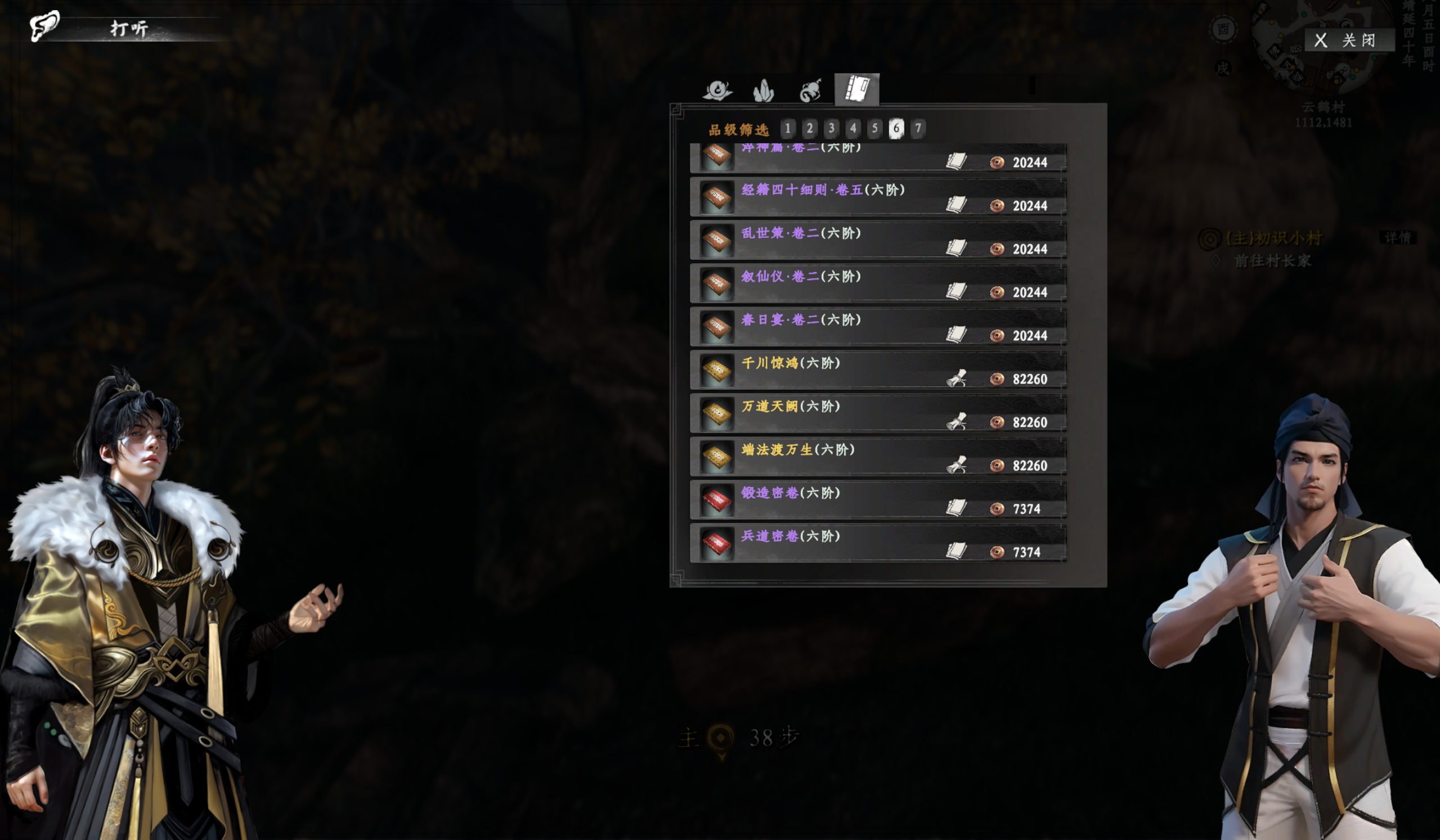 《下一站江湖2》华山论剑介绍(图2)