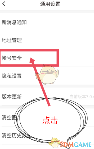 《他趣》绑定手机号方法(图3)