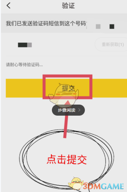 《他趣》绑定手机号方法(图5)