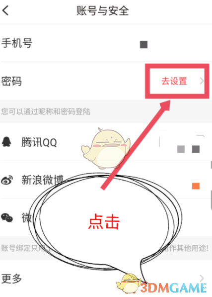 《他趣》绑定手机号方法(图6)