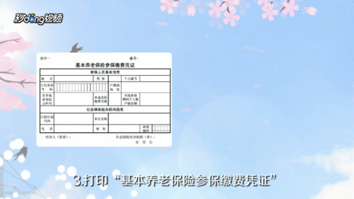 浙里办社保转移流程