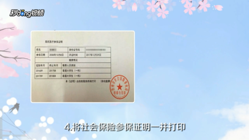 浙里办社保转移流程