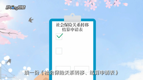 浙里办社保转移流程