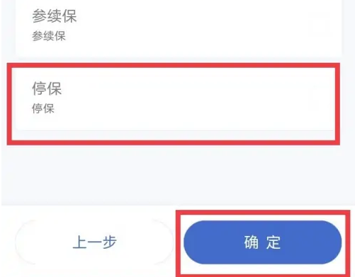 《浙里办》医疗停保业务办理入口