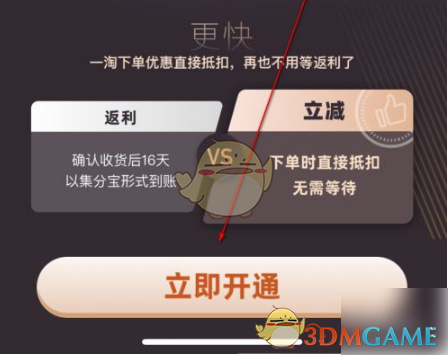 《一淘》开下单立减方法(图4)