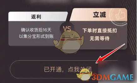 《一淘》关闭立减方法(图4)