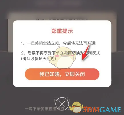 《一淘》关闭立减方法(图5)