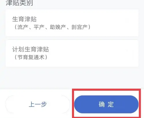浙里办生育津贴申请步骤