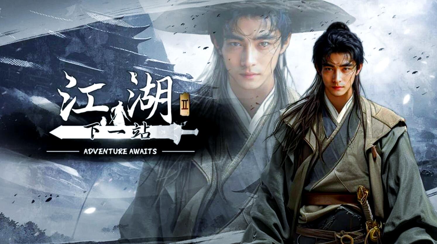 《下一站江湖2》路遇吴赖攻略(图2)