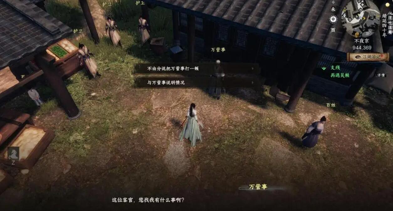 《下一站江湖2》路遇吴赖攻略(图4)