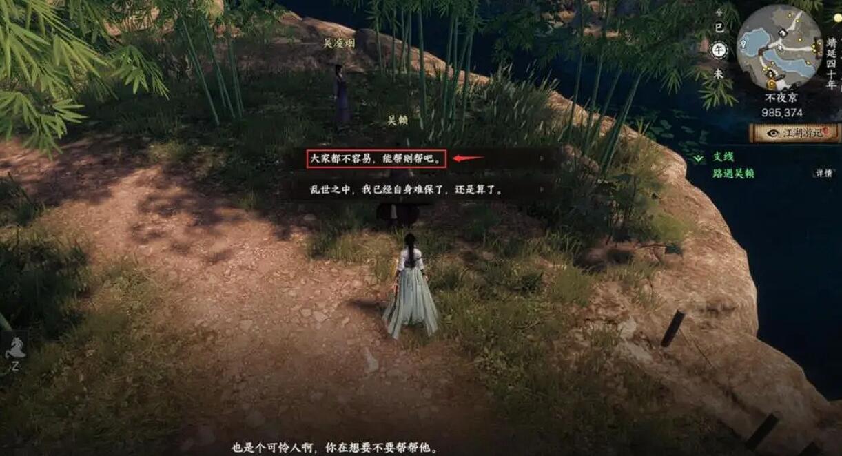 《下一站江湖2》路遇吴赖攻略(图3)