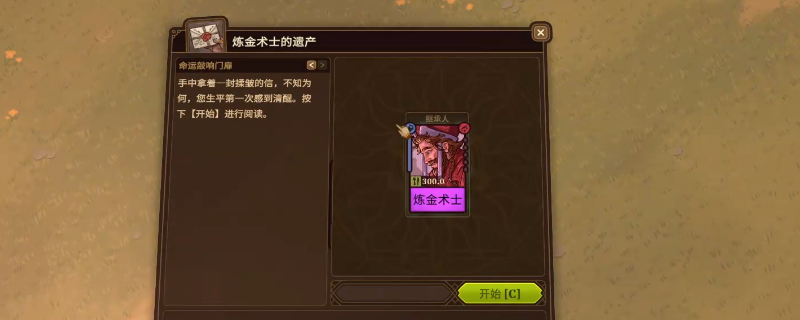 《炼金之道》开局快速炼出黑化方法介绍