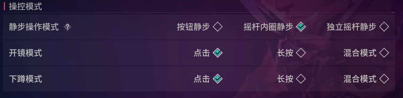《无畏契约：源能行动》按键设置方法(图3)