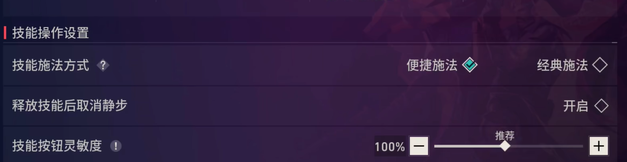 《无畏契约：源能行动》按键设置方法(图2)