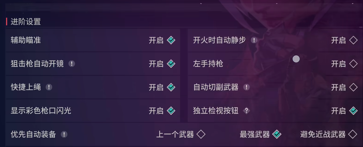 《无畏契约：源能行动》按键设置方法(图4)