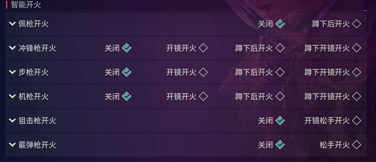 《无畏契约：源能行动》按键设置方法(图7)