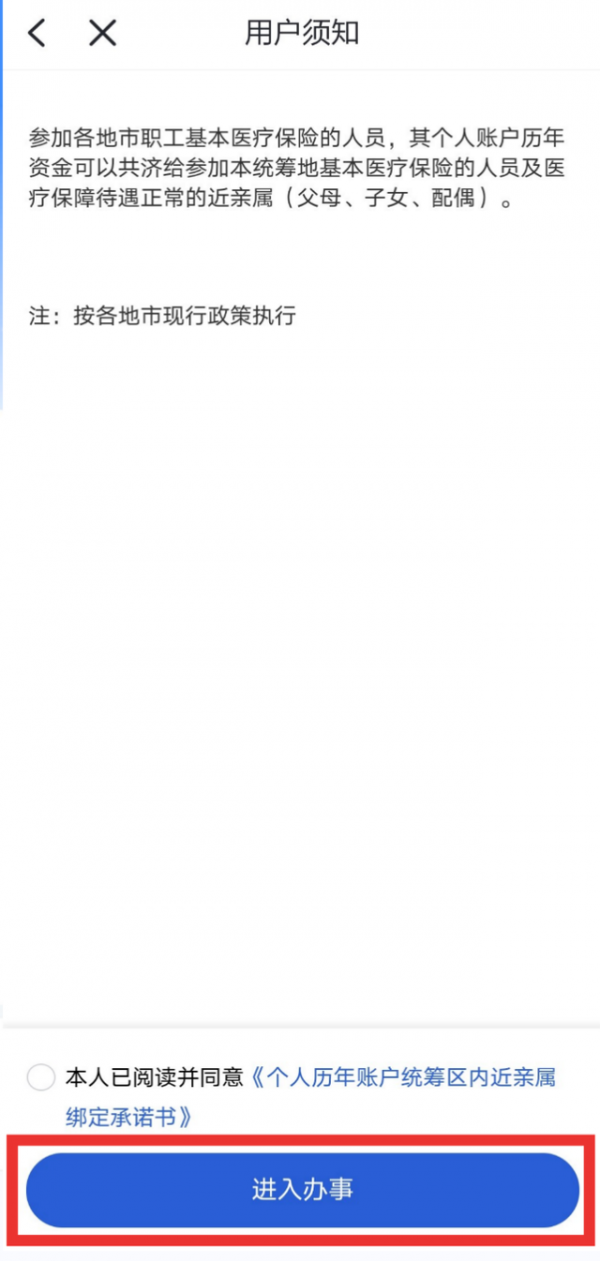 《浙里办》绑定家人医保方法