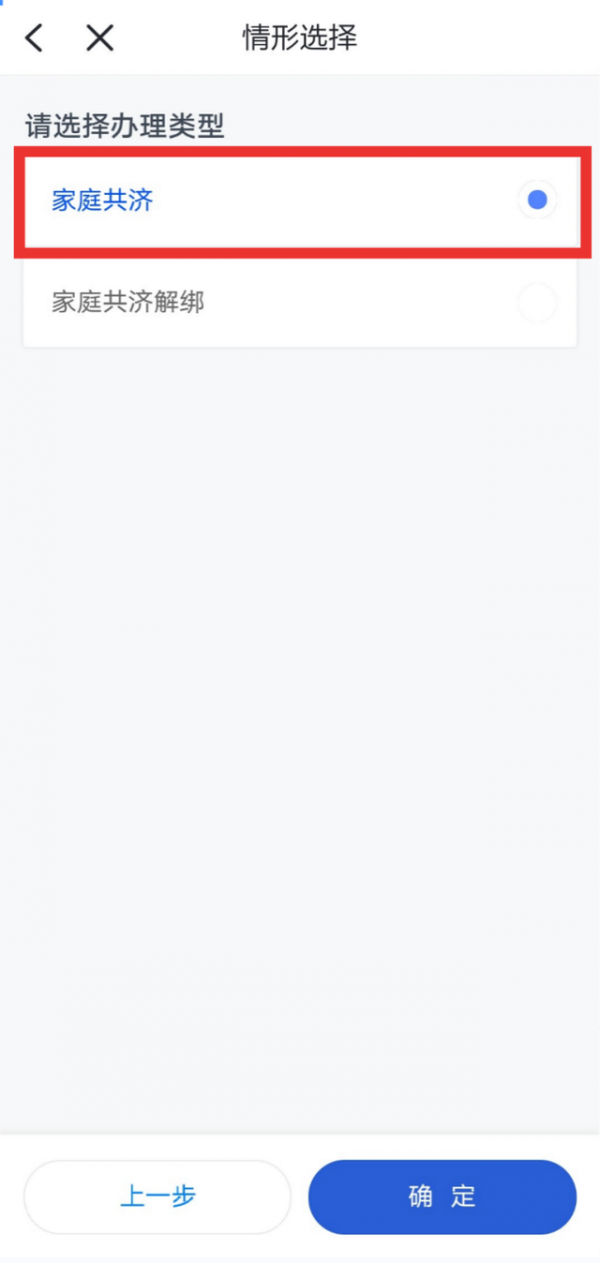 《浙里办》绑定家人医保方法