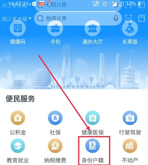  浙里办投靠子女落户入口