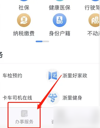 《浙里办》档案转移操作入口