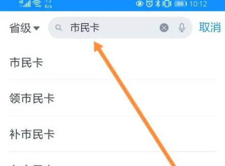 浙里办app市民卡申请步骤