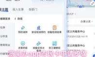 浙里办app市民卡申请步骤
